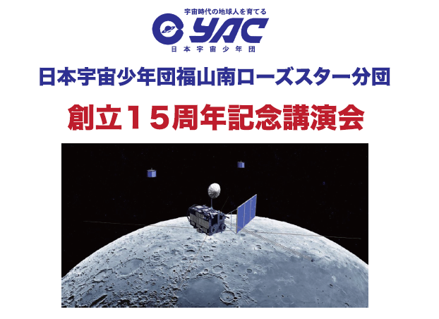 創立15周年記念講演会