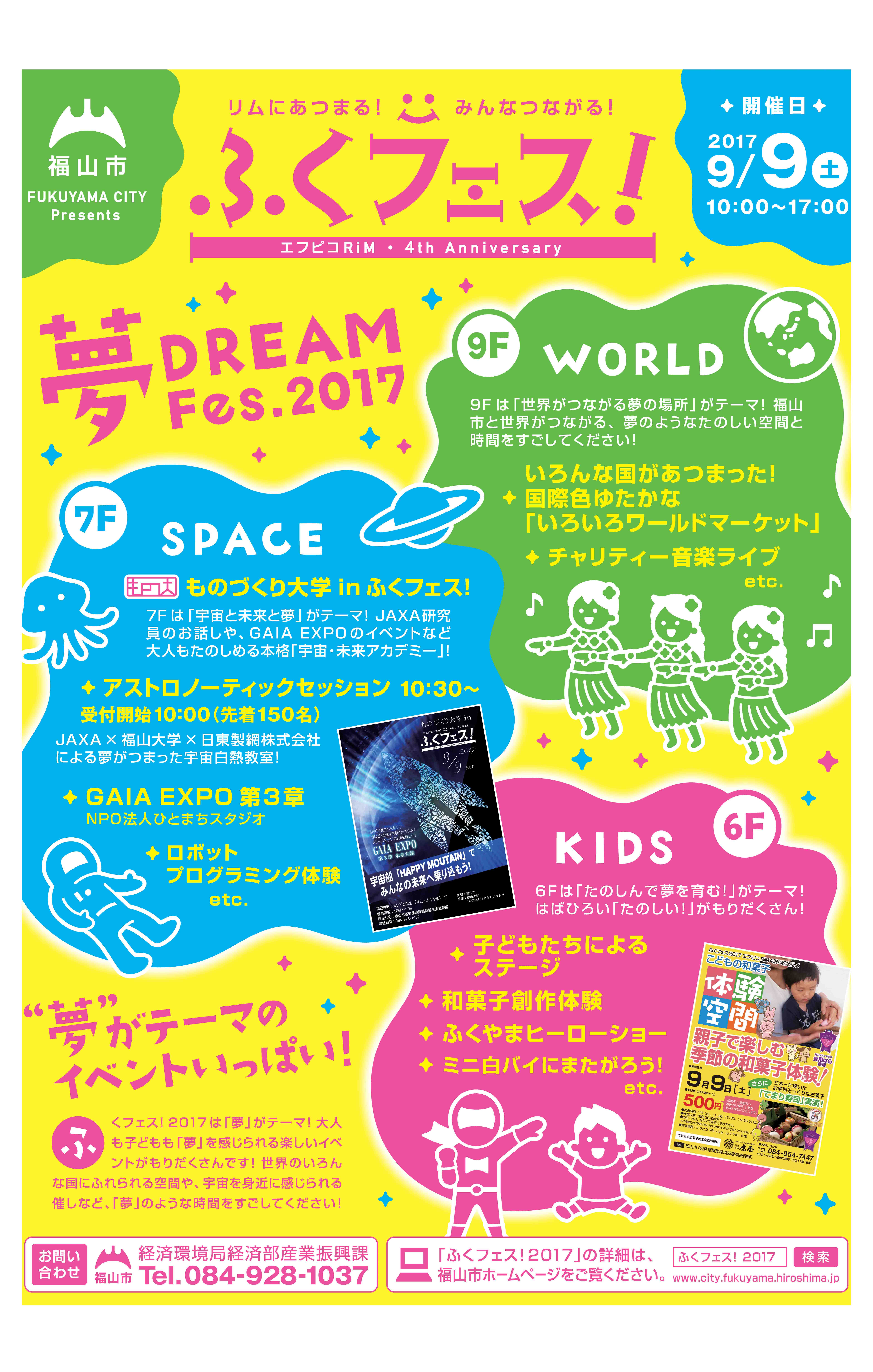 ふくフェス2017_A4チラシ_ol3 ふくフェス2017_A4チラシ_ol3